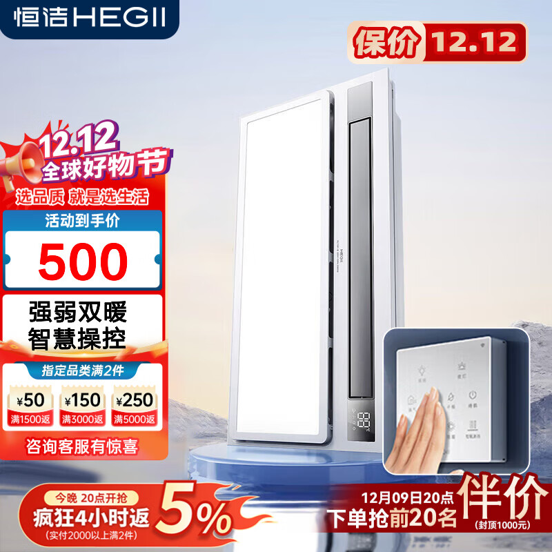 恒洁浴霸 暖风照明排气一体 卫生间风暖式浴霸取暖换气双电机HLY102 HLY301-B(智能触控丨有氧沐浴)