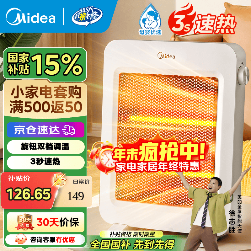 ���ģ�Midea��С̫��ȡů�����ý��ܵ�ů��̨ʽ������ů�����칫�ҿ���¯ů�����������Զ�����ů�� ˫���������¿�MH ��еʽ 94.35Ԫ