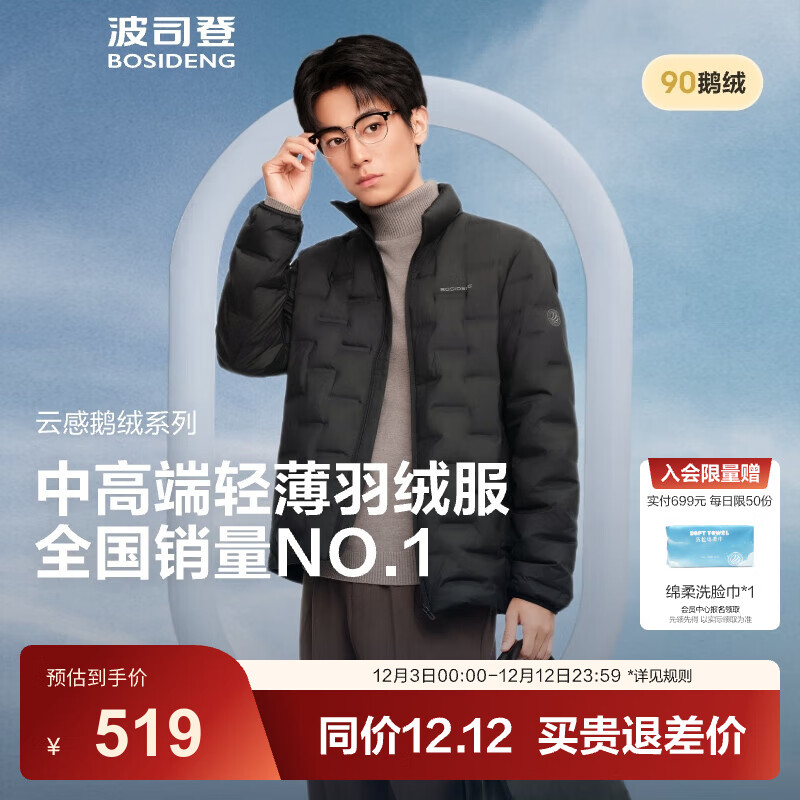 波司登（BOSIDENG）25年新款短款羽绒服男90鹅绒商场热卖同款立领羽绒内胆B250131033 【700+蓬鹅绒】黑色-经典极简风【卡码拍大】 XL 185/104A 体重约155-170斤