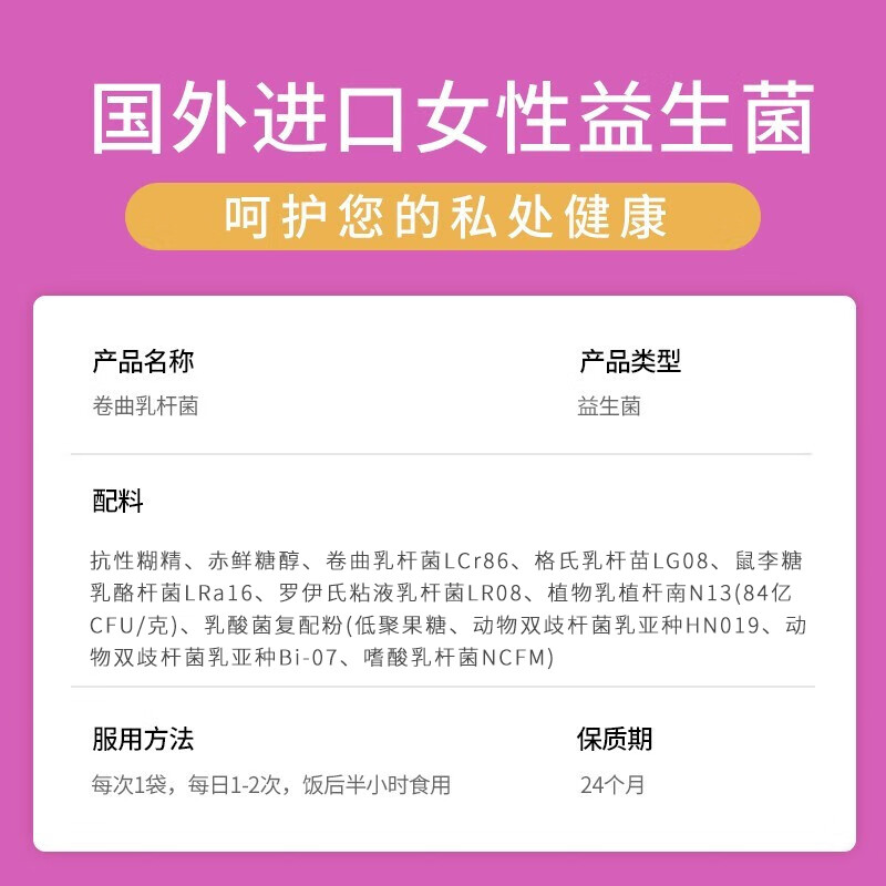 尚之康品女性益生菌成人卷曲乳酸杆菌私处异味呵护宝妈可用 1盒【体验装】2g*20条