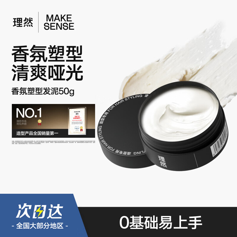 理然发泥发蜡男士造型持久蓬松哑光塑型碎发整理啫喱木质香发泥50g