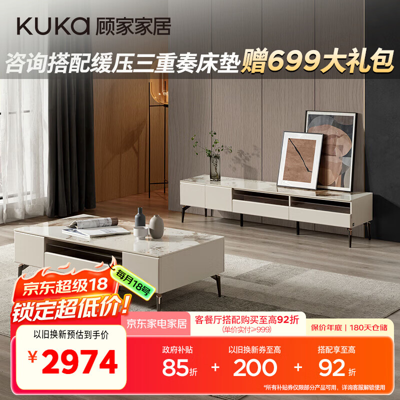 顾家家居（KUKA）岩板茶几现代简约边桌电视柜组合高脚7115 茶几+电视柜