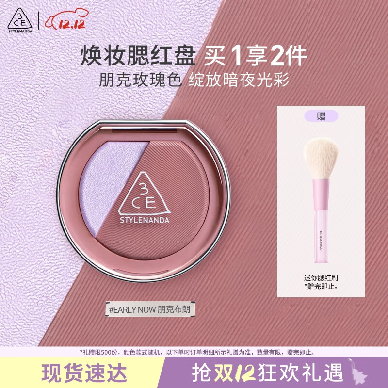 3CE焕妆腮红盘朋克布朗#EARLY NOW晨雾玫瑰色高光修容生日礼物送女友