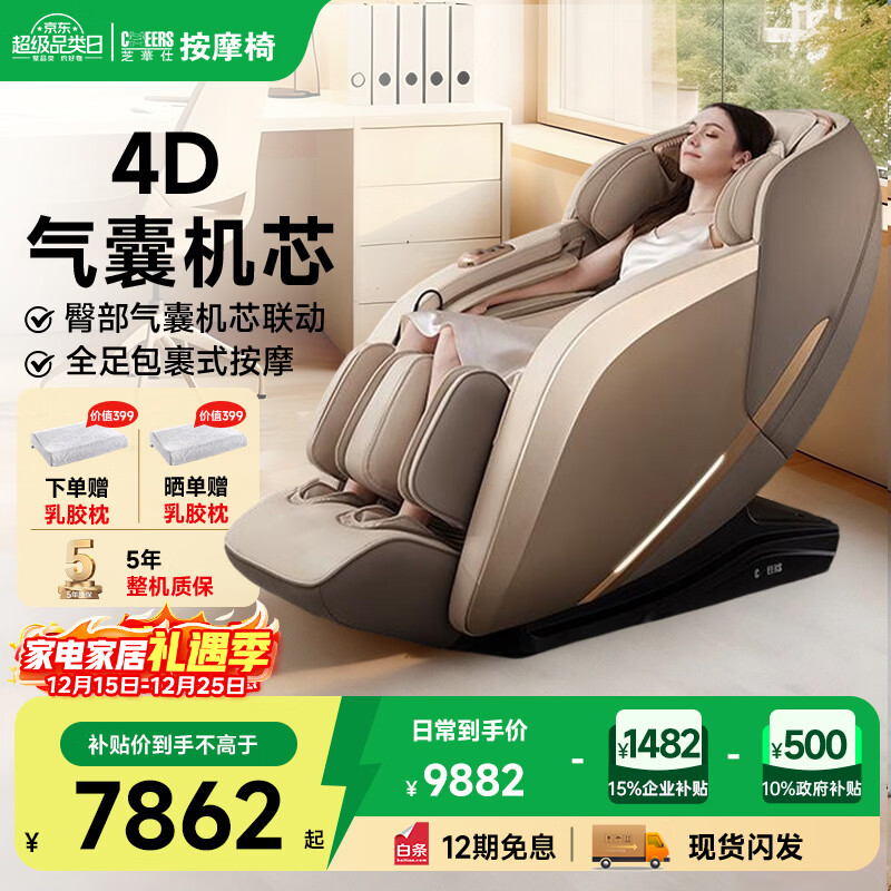 芝华仕（CHEERS）全身智能家用按摩椅京东自营 家用2025补贴按摩仪送老人父母 圣诞礼物 按摩沙发椅 M1040Pro卡其色