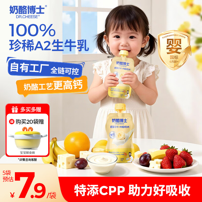 奶酪博士A2婴标奶酪酸奶 宝宝酸奶0蔗糖真果泥原生营养常温辅食 香蕉味70g