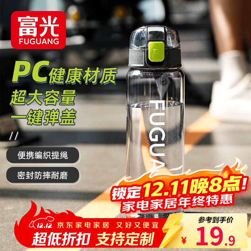 富光塑料杯男女大容量运动水杯学生户外旅行便携随手杯夏季喝水杯子 艾扬黑色 直饮 850ml
