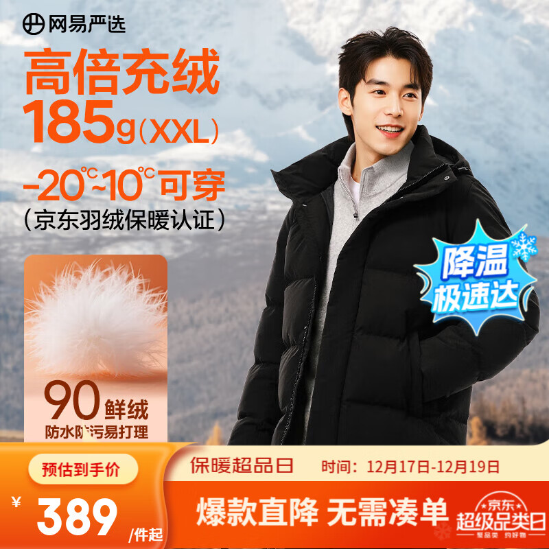 网易严选新品90鲜绒轻商务面包服连帽羽绒服男通勤-20℃抗寒无氟防水防污 A款25秋冬-连帽-石墨黑 L （175/96A）