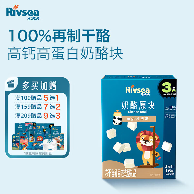 禾泱泱奶酪块 宝宝零食 高钙高蛋白 奶香小方块 奶酪块原味16g