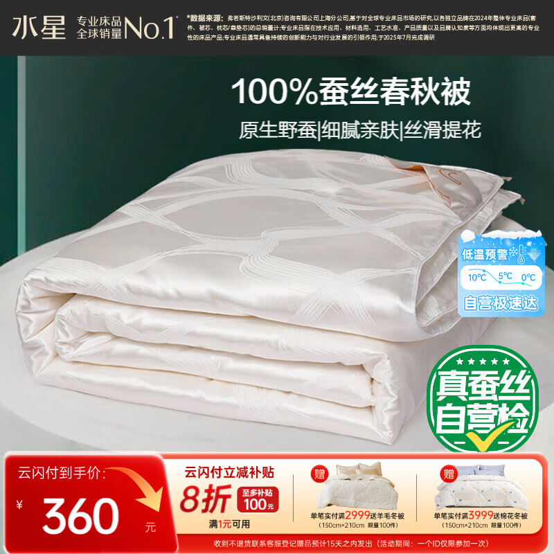 水星家纺蚕丝被100%蚕丝被子春秋被单人空调被芯被褥约3斤150×210cm