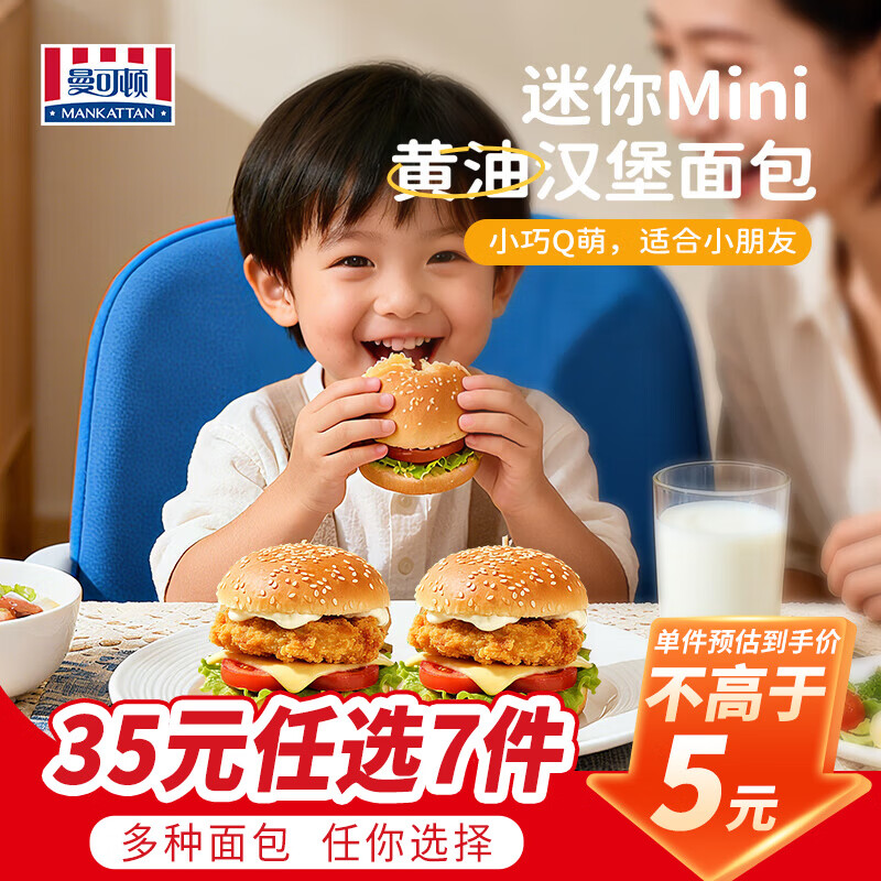 曼可顿（MANKATTAN） 面包任选组合 手撕面包吐司汉堡胚 (上海仓发货) mini黄油汉堡胚面包 70g*2