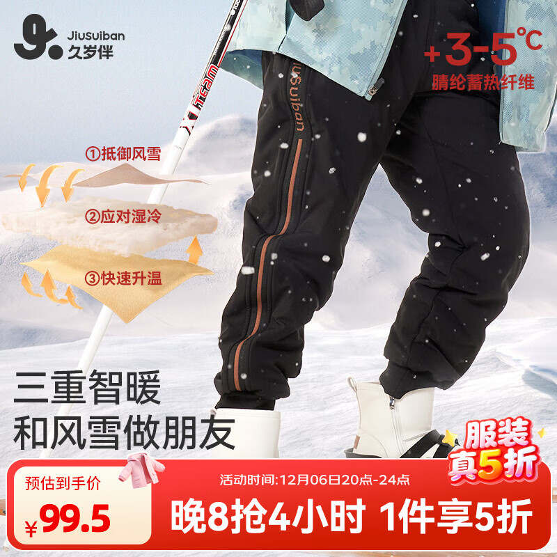 久岁伴儿童羽绒服裤子男女童秋冬季三层加厚保暖裤中大童户外抗寒滑雪裤 黑色 160cm