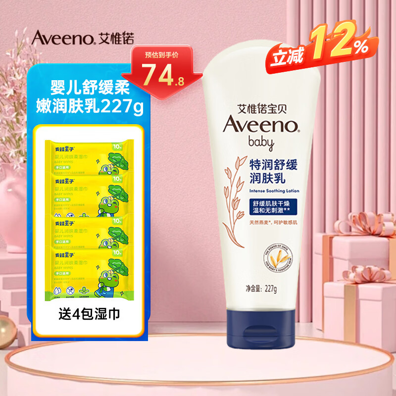 艾惟诺（Aveeno）宝贝润肤乳液面霜艾维诺礼盒婴儿童身体乳宝宝霜秋冬滋润保湿 【80%用户选择】特润舒缓  227g