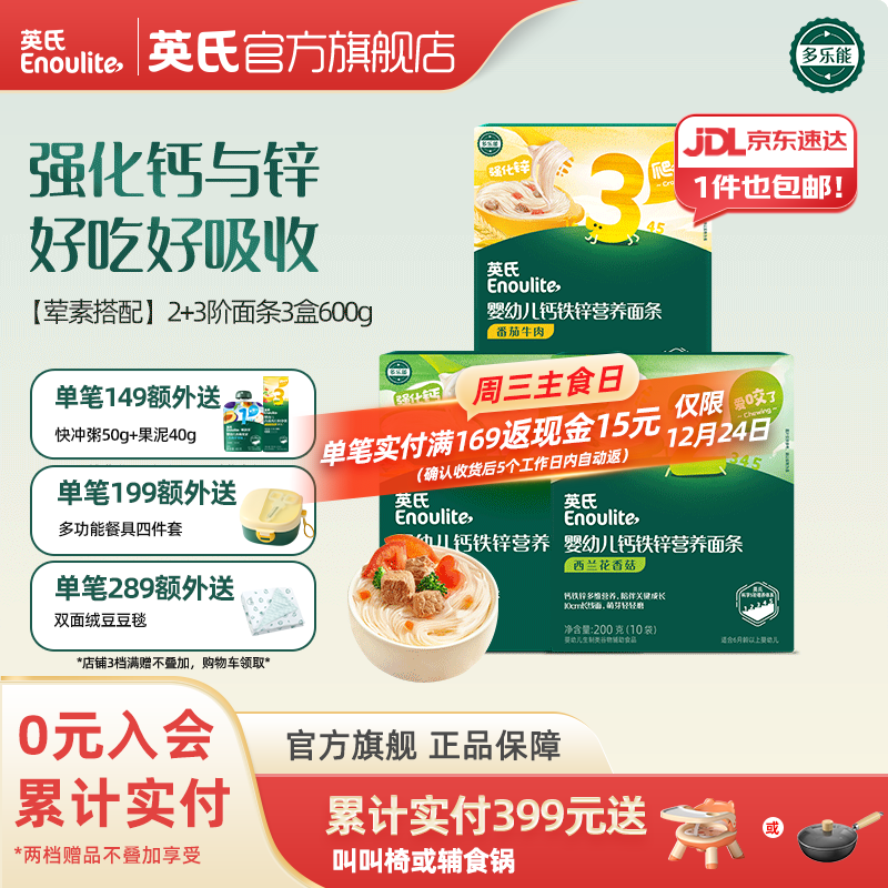 英氏婴儿面条宝宝辅食面条婴幼儿碎碎面粒粒面多乐能系列 【婴标7-12月+】线面3盒3口味