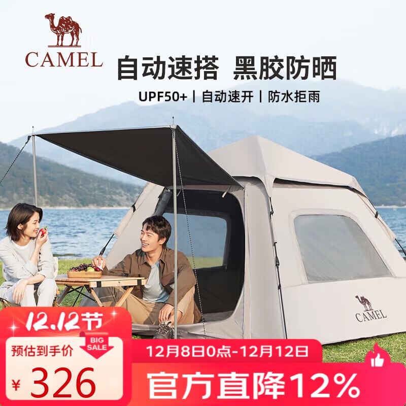 骆驼（CAMEL）帐篷户外便携式折叠全自动露营黑胶防雨防晒野餐帐篷A027-2流沙金