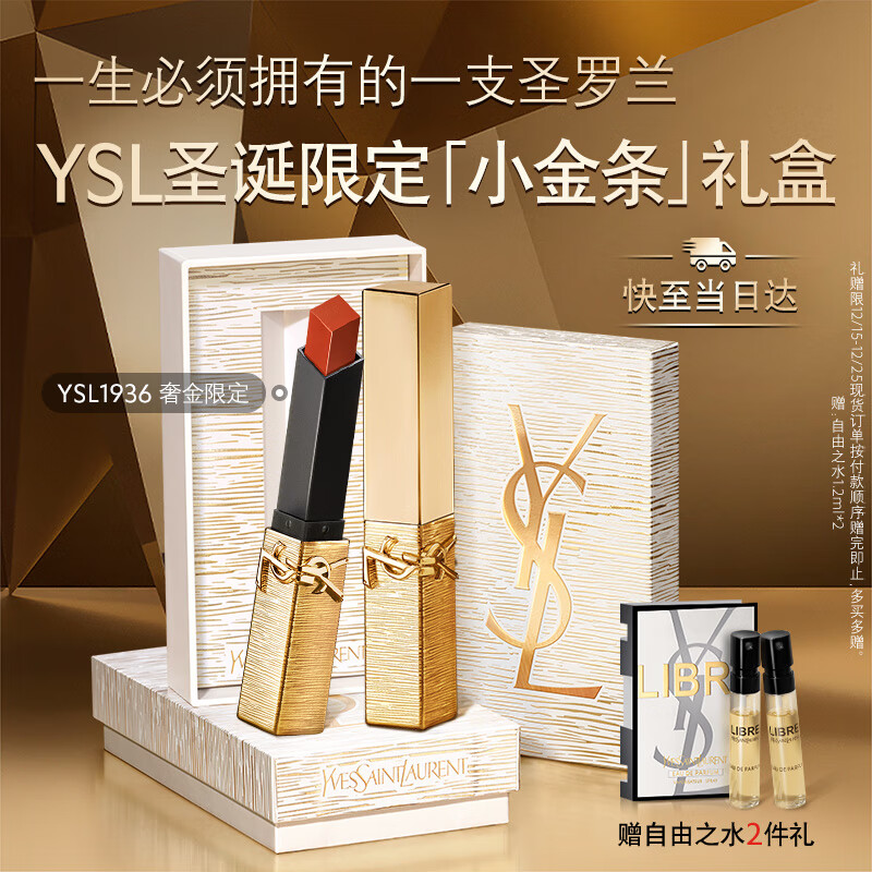 YSL圣罗兰小金条口红1936限定版红棕色哑光化妆品生日礼物送女友圣诞节礼物