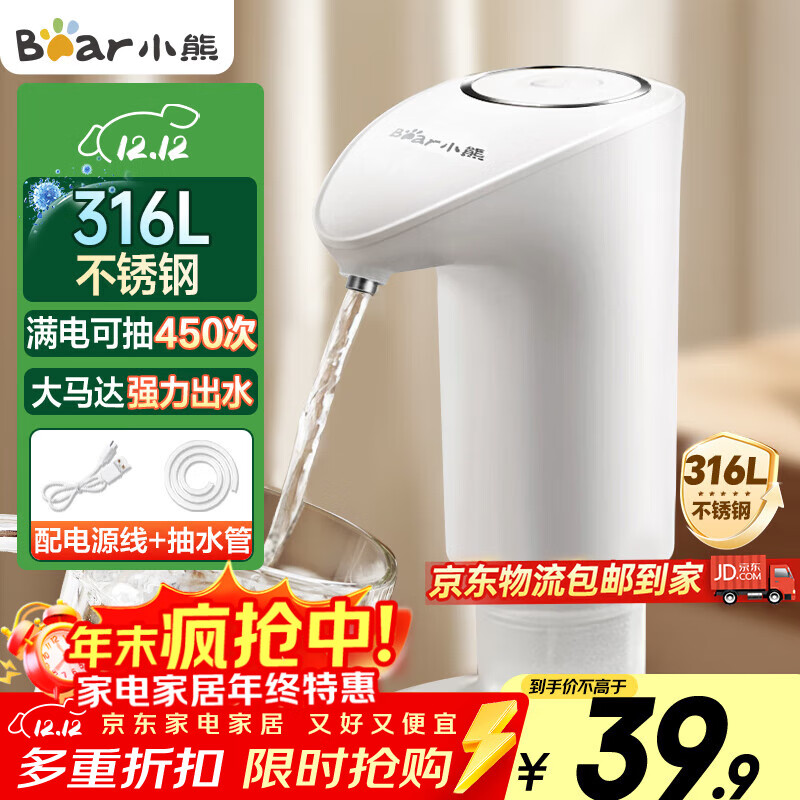 小熊（Bear）抽水器桶装水 饮水机抽水神器 水泵压水器纯净水电动取水器 矿泉水自动上水器 YSJ-H06D1