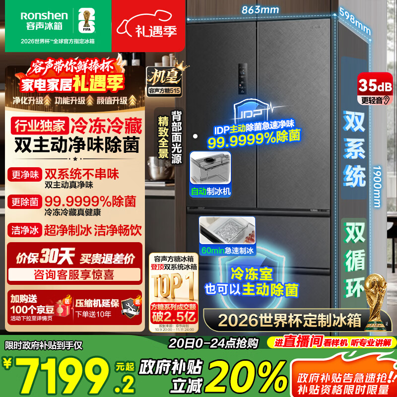 容声方糖515L机皇法式多门冰箱双系统超薄零嵌入式一级能效自动制冰灰BCD-515P60FZNAD国家补贴世界杯