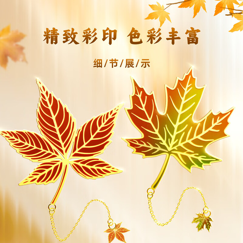 舒星彩色叶脉金属书签礼盒古风精美伴手礼文创纪念品教师节小礼物送女生毕业生日礼物送老师同学