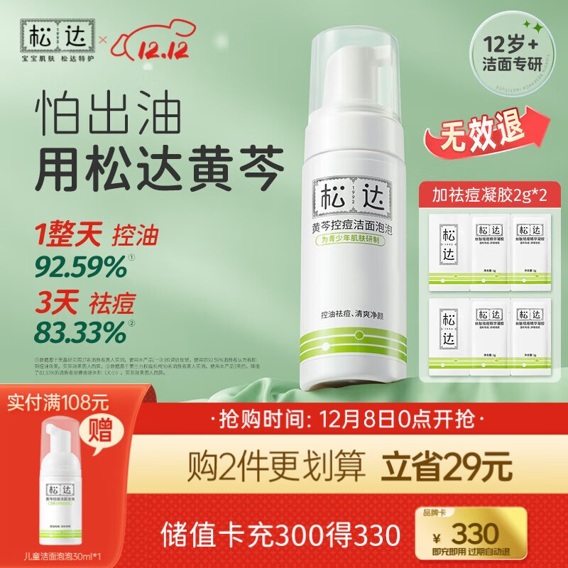 松达青少年洗面奶学生党青春期男女孩控油祛痘温和黄芩洁面泡泡 【千人复购】黄芩祛痘洁面150ml