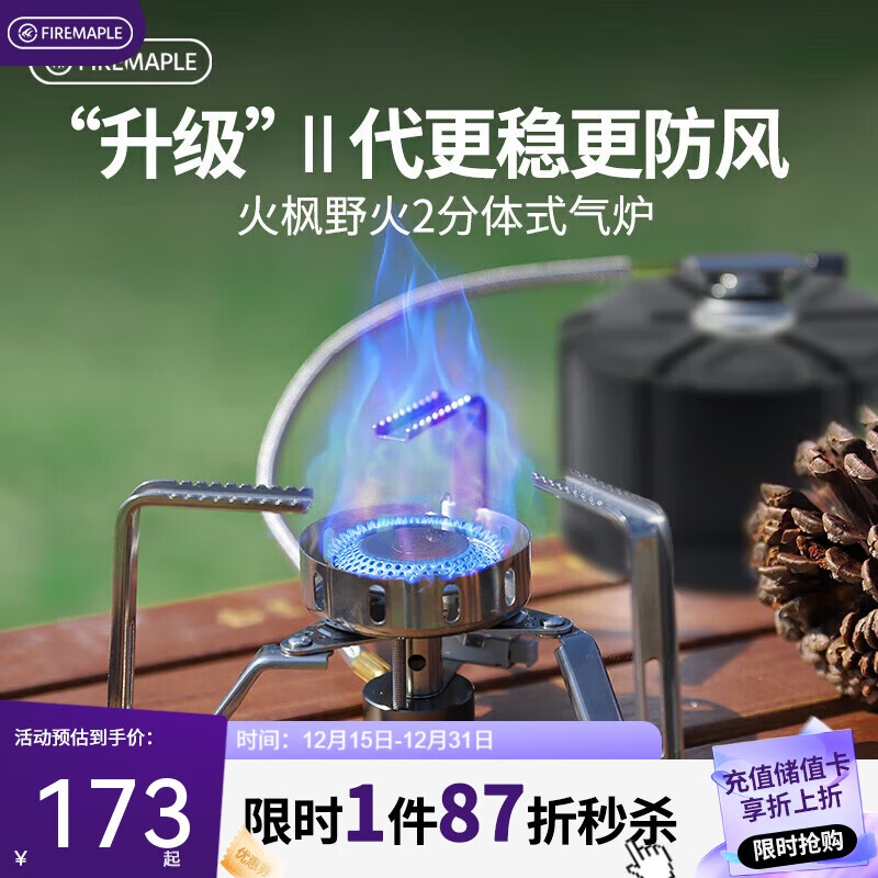 火枫（FIRE-MAPLE）野火2分体式气炉户外露营野营折叠炉具燃气灶炉围炉煮茶卡式炉