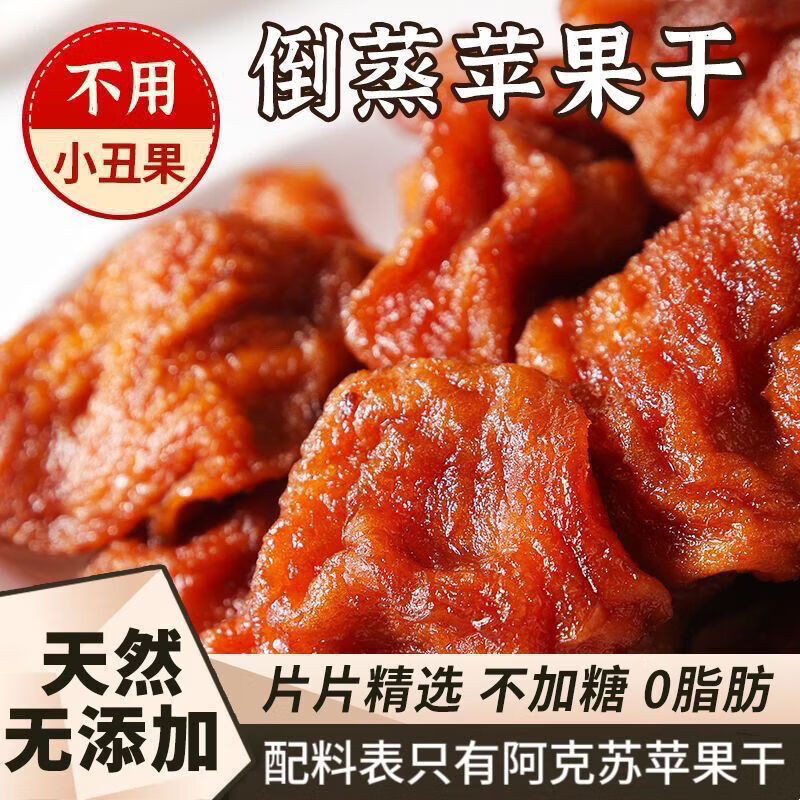 食怀阿克苏苹果干厚切lOOg袋装新疆特产蜜饯果脯休闲解馋零食品 倒蒸苹果干+肪+ 3大袋303.3g好吃的苹果干闭眼入