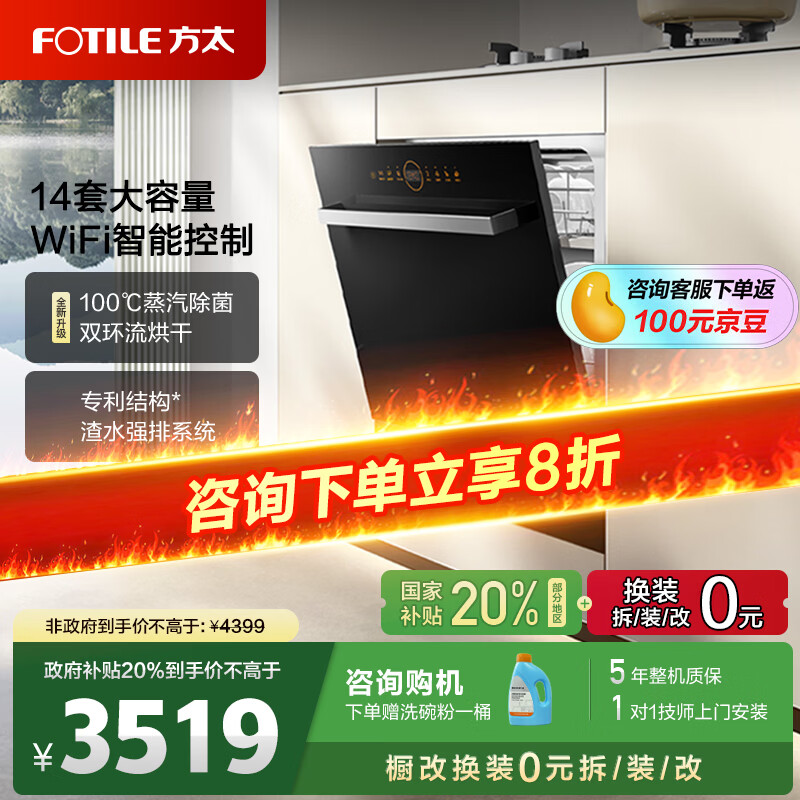 方太（FOTILE）14套嵌入式洗碗机NT01S新品 大容量家用灶下安装蒸汽除菌N1S高能气泡洗智能烘干 14套嵌入式洗碗机 嵌入式 NT01S（黑色）