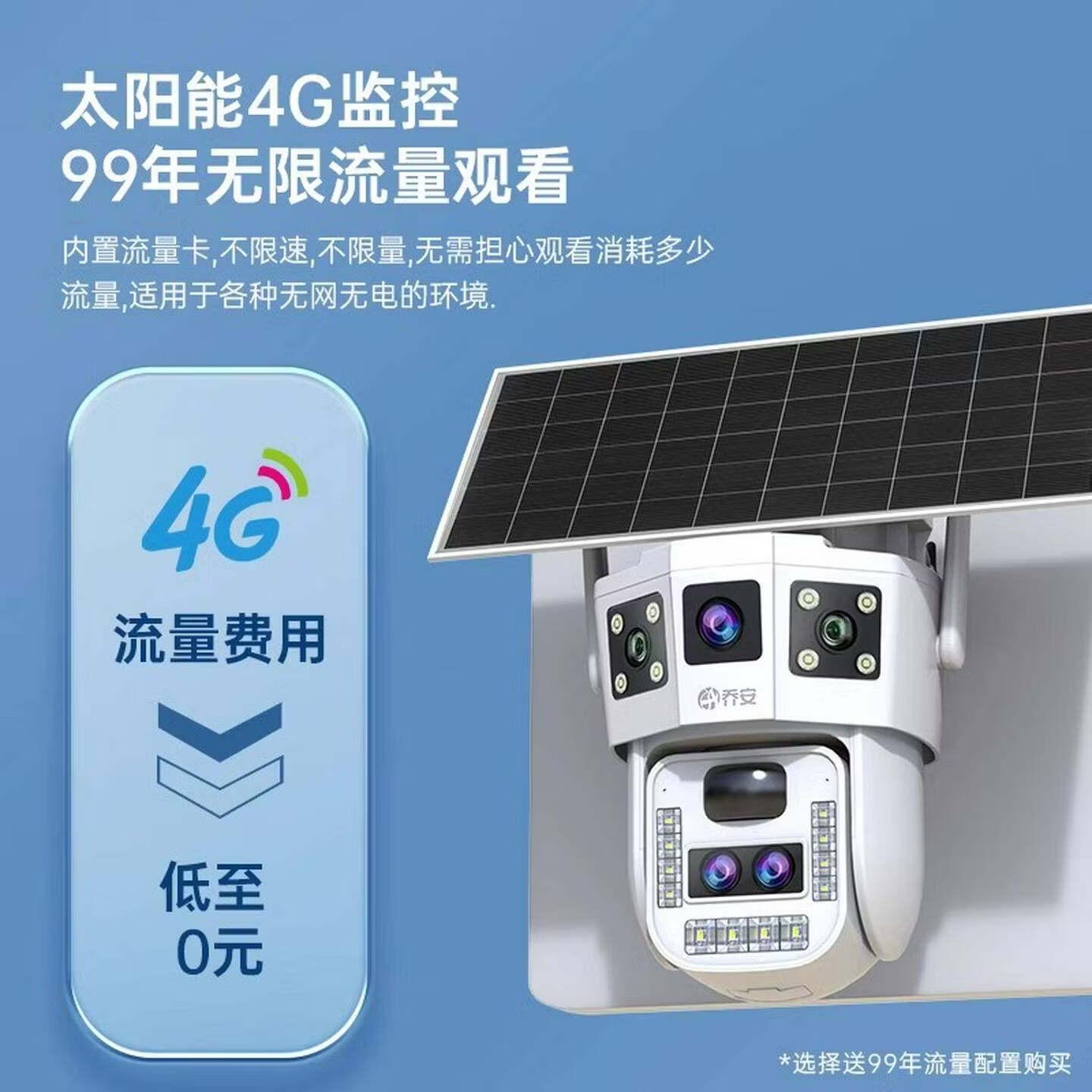 乔安（JOOAN）太阳能监视器摄像头手机远程室外4G无需电无需网野外监视器WI 4G版单镜头基础款 30天全天循环录影   长焦(视距15-30米，角度40-60度) 9