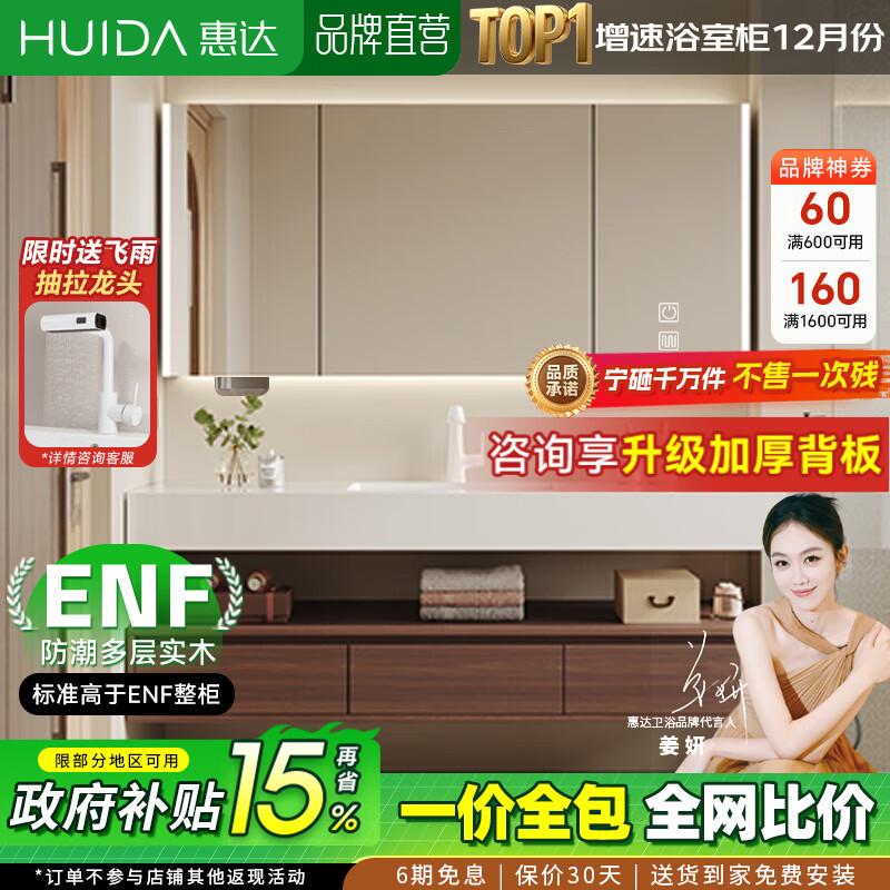 惠达（HUIDA）浴室柜组合洗漱台岩板无缝实木洗手台卫生间洗漱盆中古风 80cm|智能镜片+除雾模式
