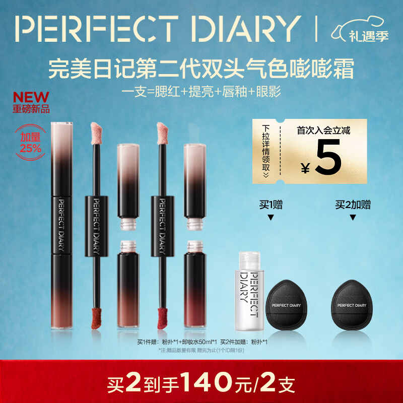 完美日记第二代气色嘭嘭霜唇釉口红修容高光液体腮红眼影圣诞节礼物送女友 2.0【7g大容量】02气色粉