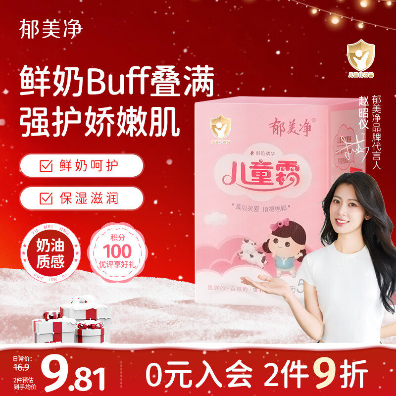 郁美净儿童面霜25g*5袋霜保湿补水滋润宝宝冬季面霜润肤霜鲜奶霜