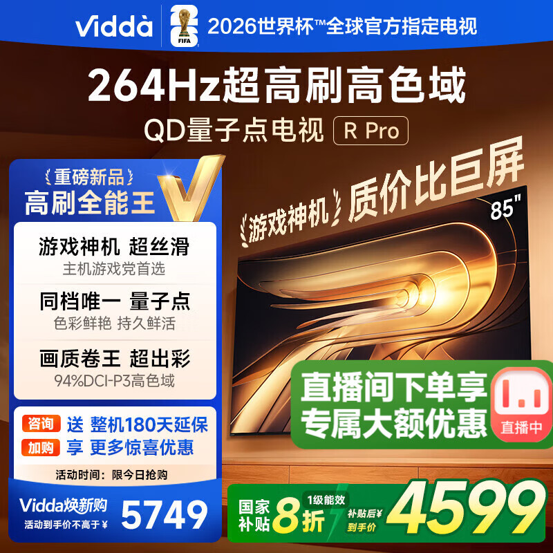 Vidda R Pro 85Ӣ ŵ 264Hzˢɫ ҺQDӵӻ85VR1Q-PRO 85Ӣ 4199Ԫ