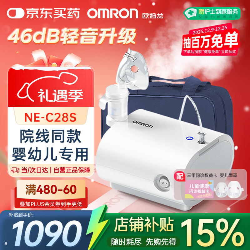 欧姆龙儿童家用雾化机老人医用升级轻音款压缩式雾化器C28S赠健康问诊卡