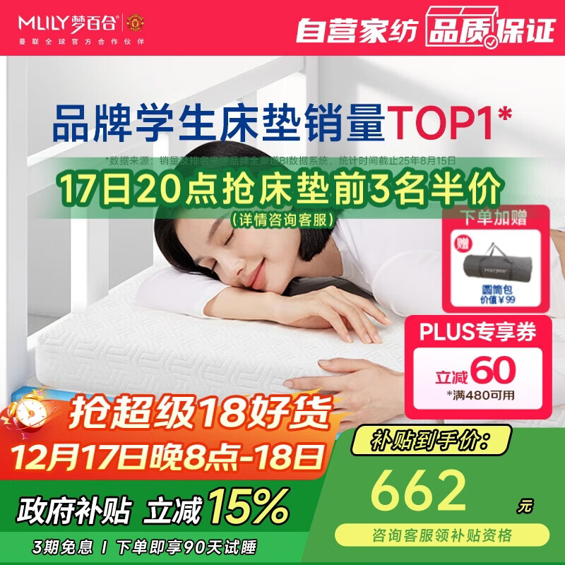 梦百合（MLILY）学生宿舍床垫海绵零压记忆棉榻榻米薄垫可折叠单人床褥垫子0.9*2m