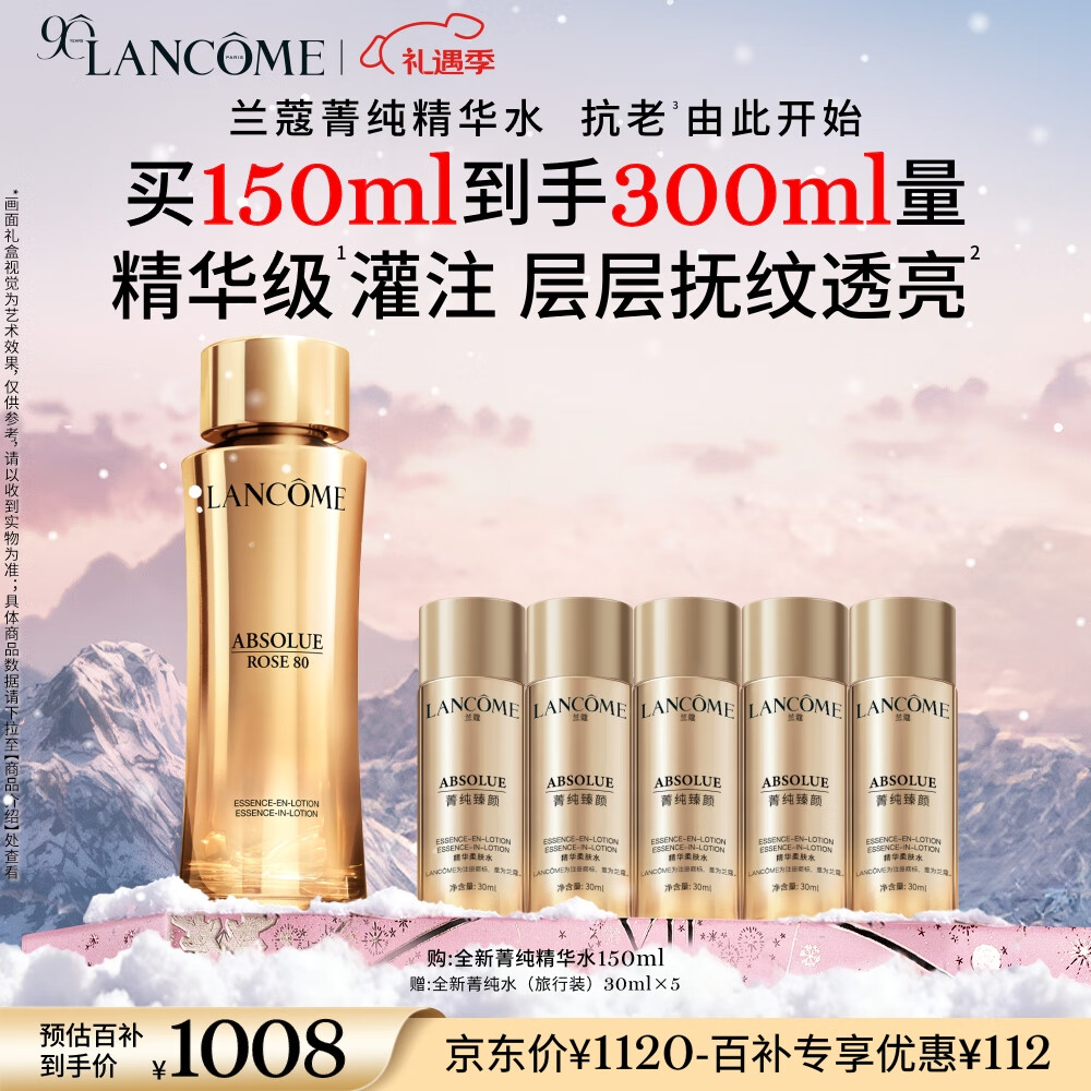 兰蔻菁纯水150ml玫瑰精粹水精华水爽肤水护肤套装礼盒圣诞礼物送女生
