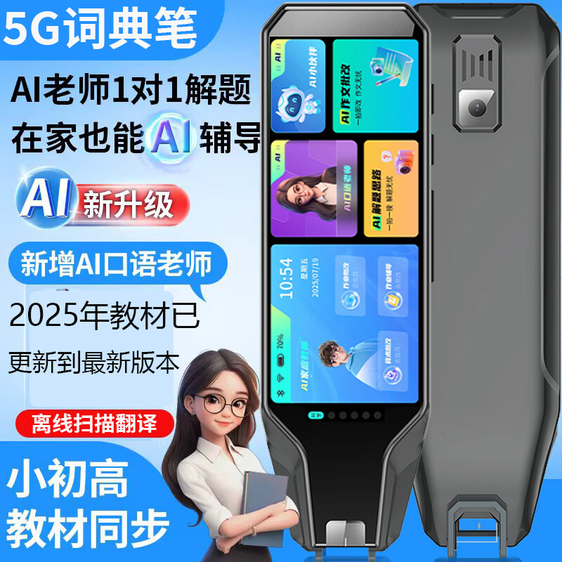博爵少年5G英语点读笔小学初中高中同步全科词典笔高中生离线版不用联网学翻译笔扫读笔英语口语背单词神器 黑：老师1对1解题+全科学习+ 8GB +大屏护眼