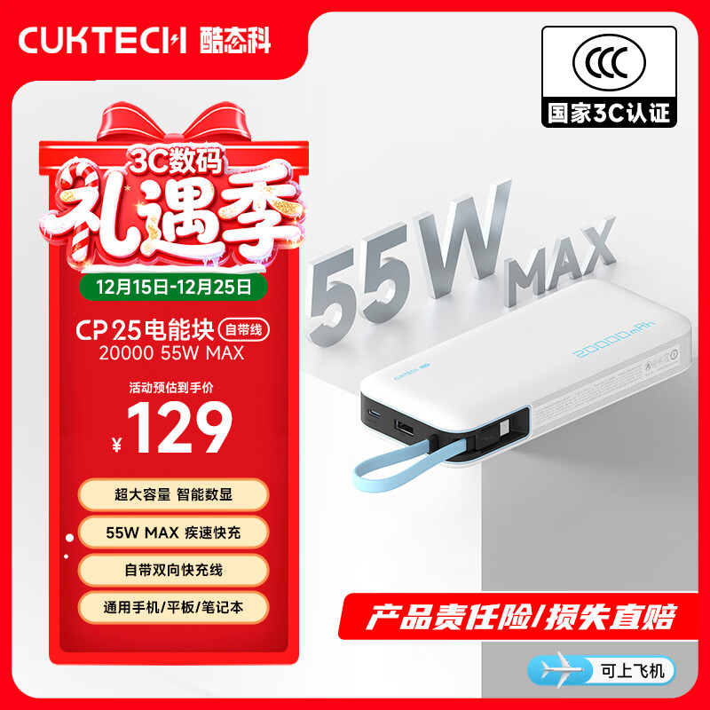 CUKTECH/��̬�� CP25 55W ��Я/�ƶ���Դ 20000mAh 102.15Ԫ