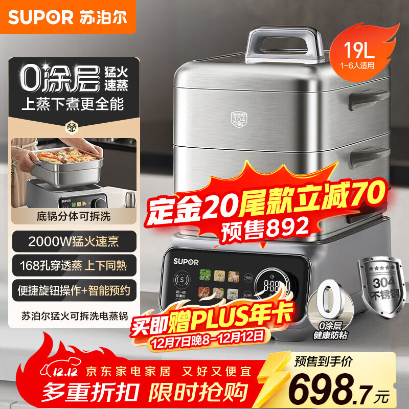 苏泊尔（SUPOR）0涂层不锈钢电蒸锅 炖蒸煮一体电煮锅 电火锅家用多功能锅 可拆洗电热锅19L 蒸美味Pro ZN32FC1013