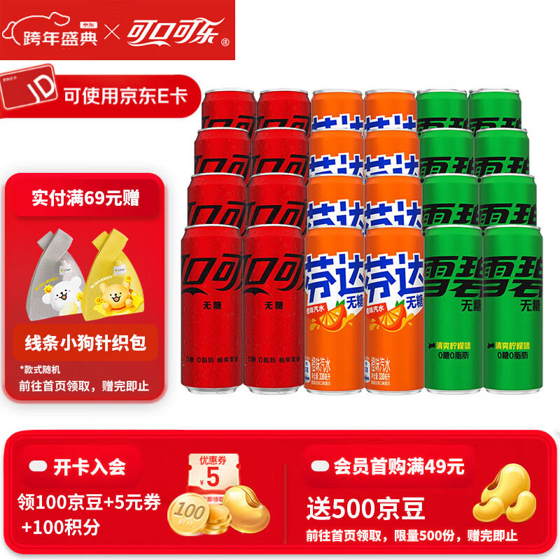 可口可乐（Coca-Cola）混合装可乐雪碧芬达碳酸饮料汽水330ml 新老包装随机发 零糖混合装330ml*24罐（各8罐）