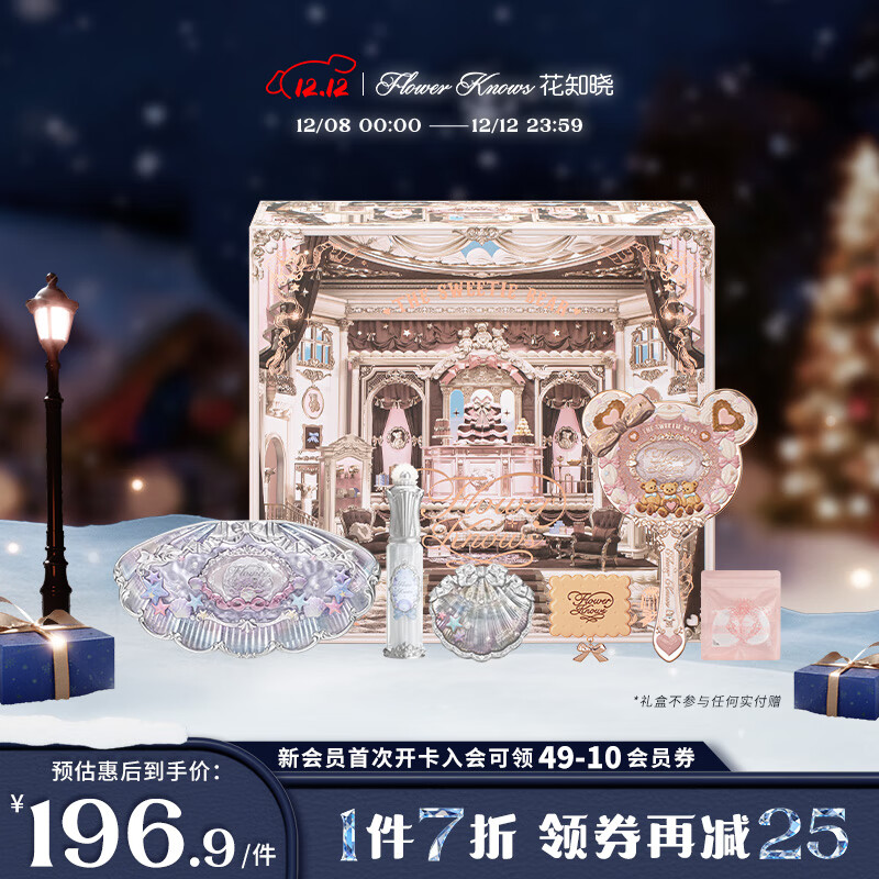 花知曉【圣誕禮物】貝殼珍珠禮盒精華蜜唇釉腮紅眼影盤送女友禮物 貝影珠光