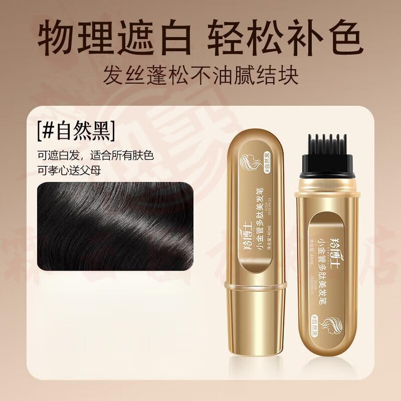 思亚希故事树白发遮盖笔发纯植物遮盖白发一次性美发手摸不掉色速干正品 【黑茶色】5支  买5贈1 官方直售