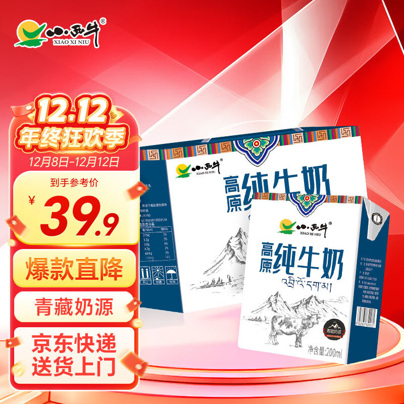 小西牛小方砖全脂早餐奶200ml*20盒