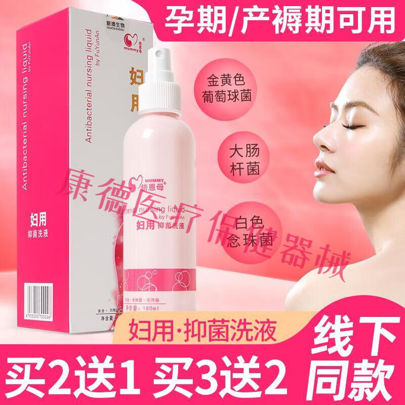 倍恩母 妇孕安妇用抑菌洗液孕期产褥期异味皮肤阴部护理清洁 一盒装