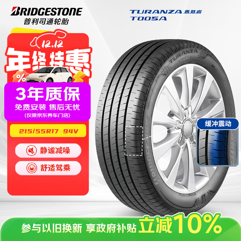 普利司通（Bridgestone）汽车轮胎 215/55R17 94V T005A配套亚洲龙适配皇冠 凯美瑞 帕萨特