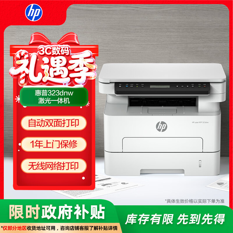 ���գ�HP��323dnw�����ӡ�����߶๦��˫�� �ڰ����������ӡ ����칫�Ҵ�ӡ�� �󸺺ɸ��ٴ�ӡ һ������ 1236.6Ԫ