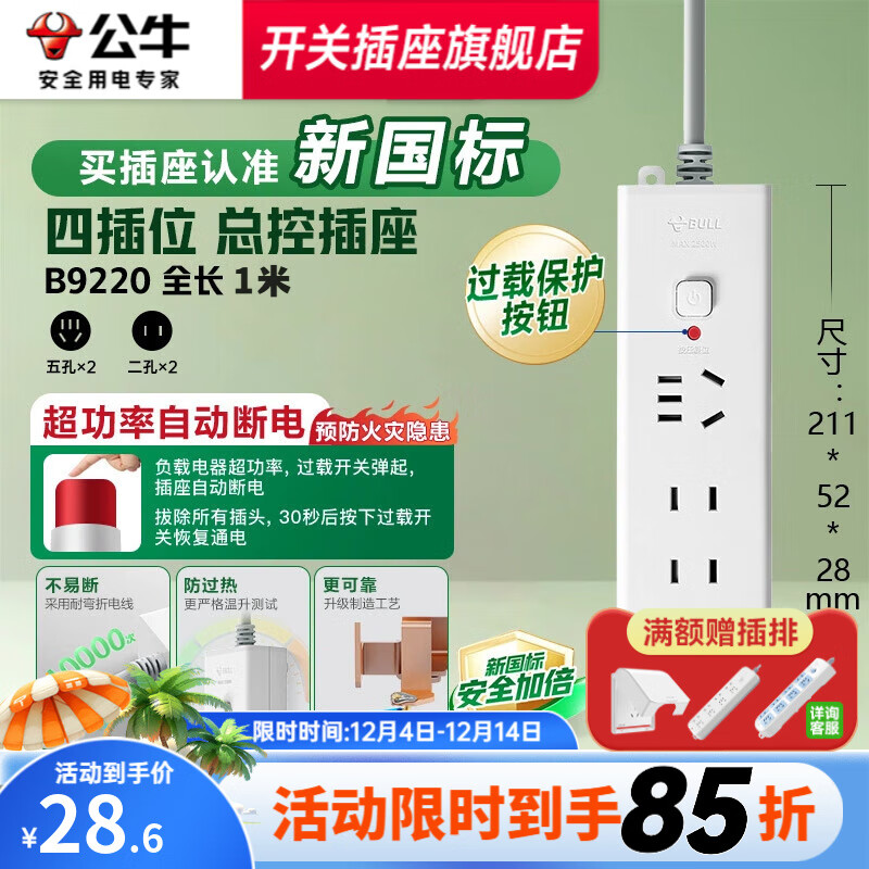 公牛排插过载保护插排插线板拖线板插板带线家用多功能正品转换器插座 【新国标-过载保护】B9220-1米 【新国标-总控开关】