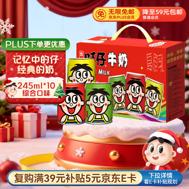 旺旺 旺仔牛奶245ml*10罐 三色罐综合口味 儿童早餐奶 礼盒装 