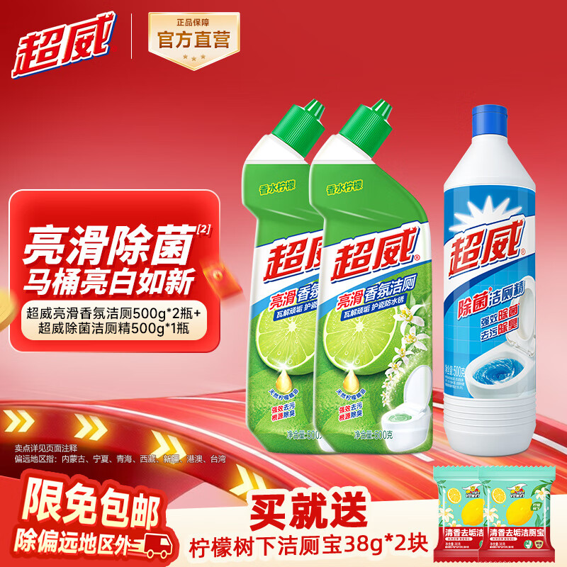 超威（SUPERB）亮滑洁厕净500g 洁厕液马桶深层洁净杀菌除污垢清洁剂洁厕灵洁厕 【3瓶】亮滑洁厕液*2+除菌洁厕*1