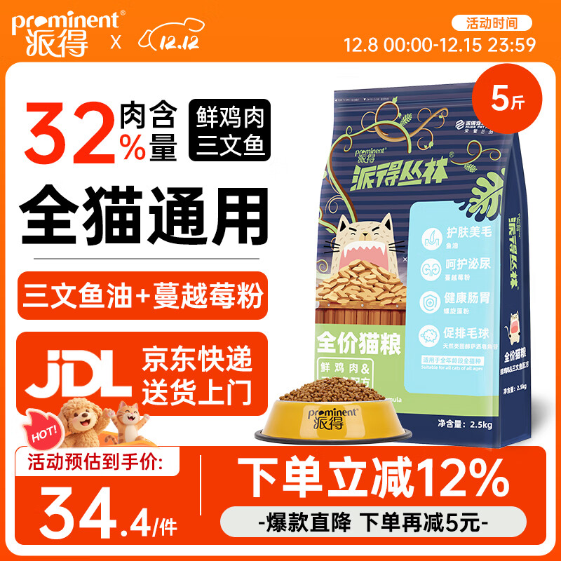 派得猫粮 成猫幼猫蓝猫布偶英美短流浪猫鲜肉益生元全价全阶段通用型 鲜鸡肉三文鱼配方丨全价猫粮丨5斤