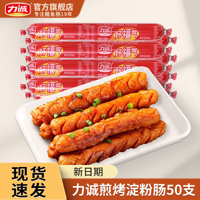 力诚火腿肠即食好福气淀粉肠蒸煮肉肠鸡肉肠零食整箱批发泡面搭档 火腿肠50支-共 1300g*1箱 -散装