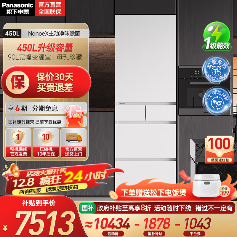 松下（Panasonic）小冰糕2.0日系多门冰箱法式小户型450家用超薄风冷无霜自动制冰一级能效 NR-EE45BXA